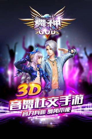 舞神最新版图1