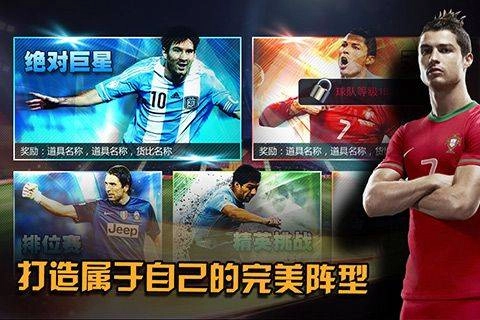 超级足球游戏完整版图1