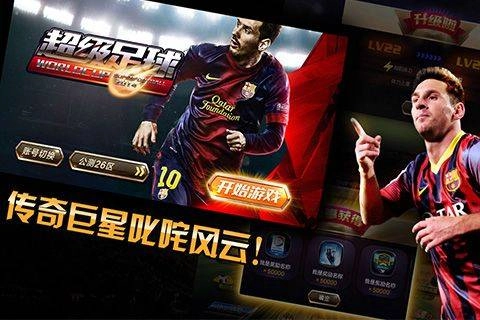 超级足球游戏完整版图4