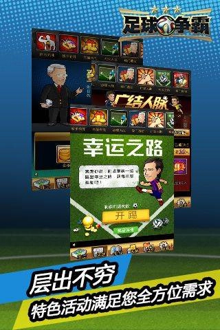 足球争霸游戏无广告版图1