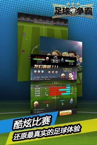 足球争霸游戏无广告版图4