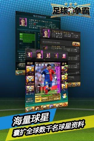 足球争霸游戏无广告版图5