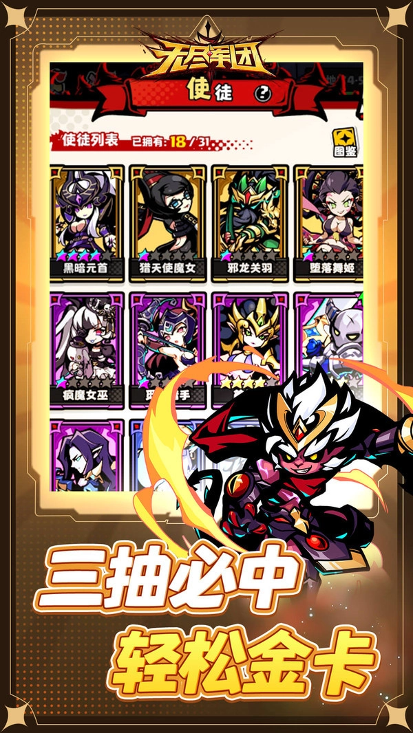 无尽军团手机免费版