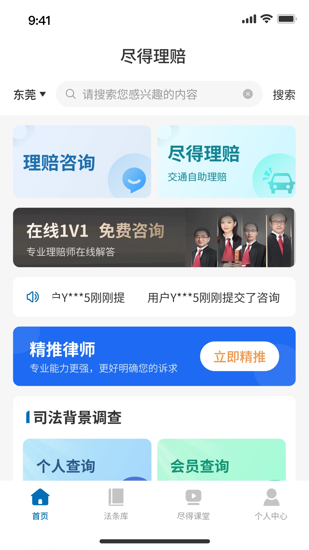 尽得理赔安卓直装版