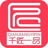 千匠一品通用版