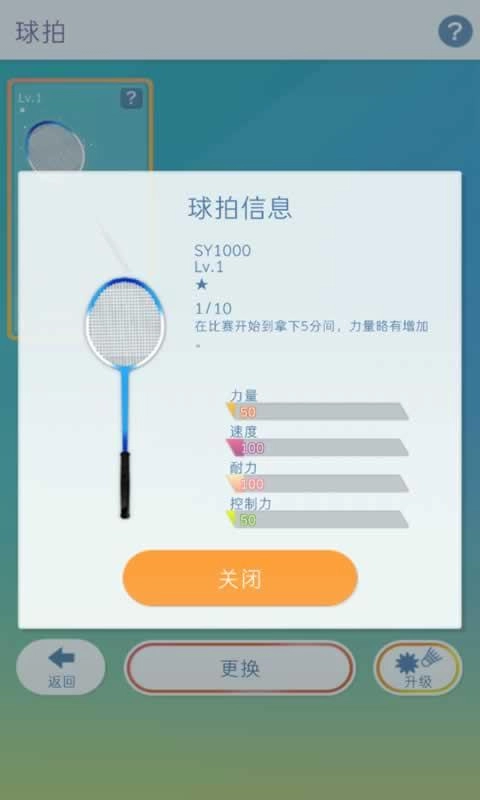 决战羽毛球游戏安装包图1