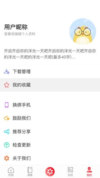 洋光校园官方版