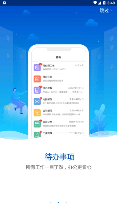 明德物管无广告版