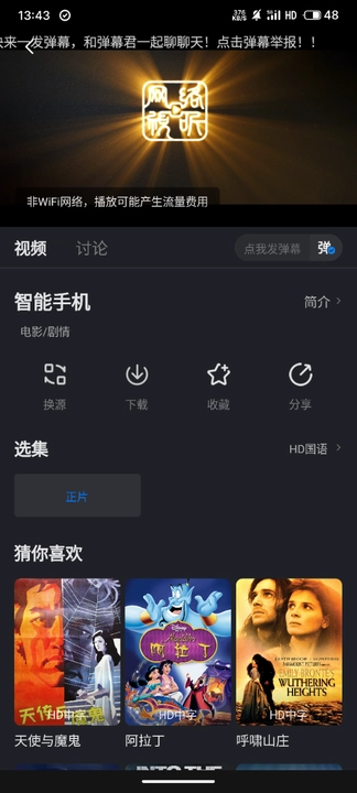 选择心仪影视进入播放页