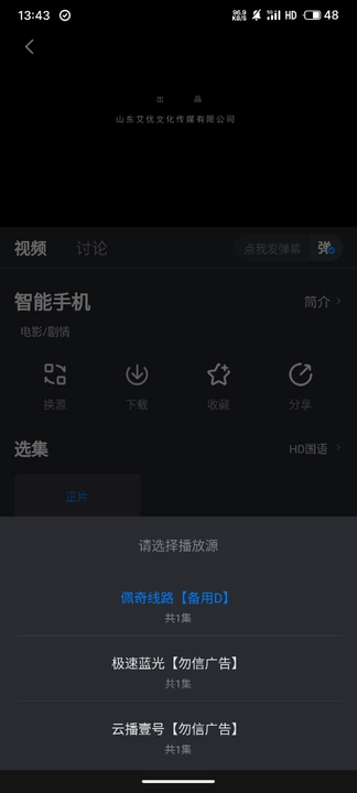 播放失败时切换资源线路