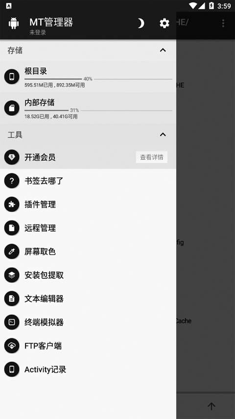 mt管理器共存版(3)