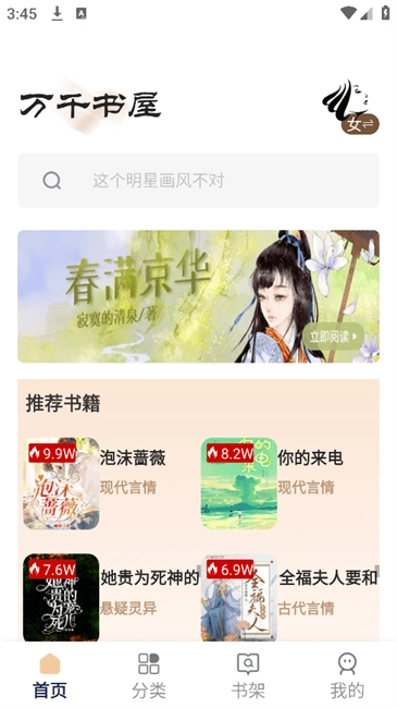 万千书屋纯净版(1)