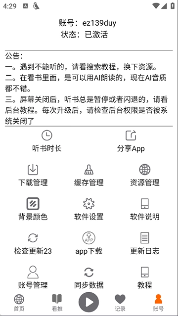 飞鸟听书安卓直装版图2