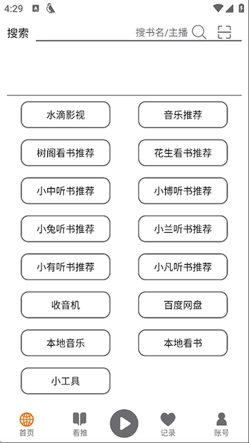飞鸟听书安卓直装版图3