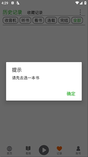 飞鸟听书安卓直装版图1