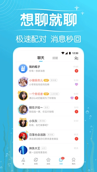 遇见漂流瓶安卓免费版图2