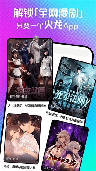 火龙漫剧安卓官方版图3