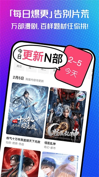 火龙漫剧安卓官方版图1