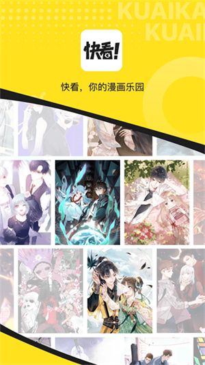 快看漫画免费版(5)