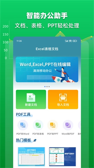 Excel表格文档官方最新版