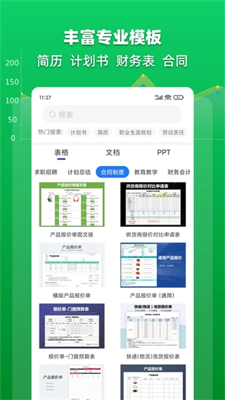 Excel表格文档官方最新版