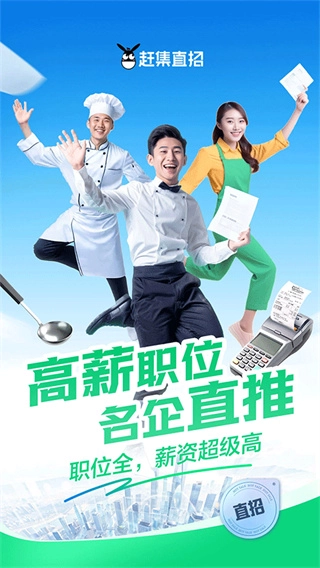 赶集招聘最新版