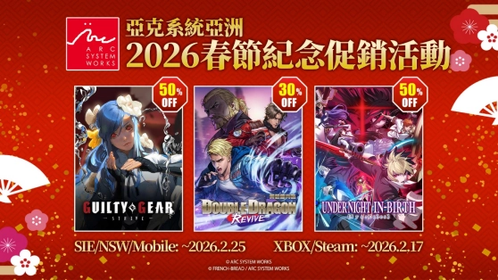 亚克系统亚洲2026年春节纪念促销活动正式开启！