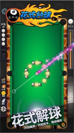 花式台球安卓直装版图1