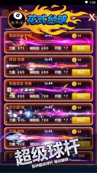 花式台球安卓直装版图2