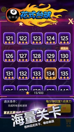 花式台球安卓直装版图4