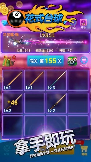 花式台球安卓直装版图5