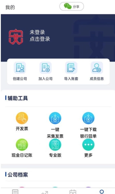 安科私智能记账报税软件免费版