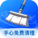 手心清理安卓官方版