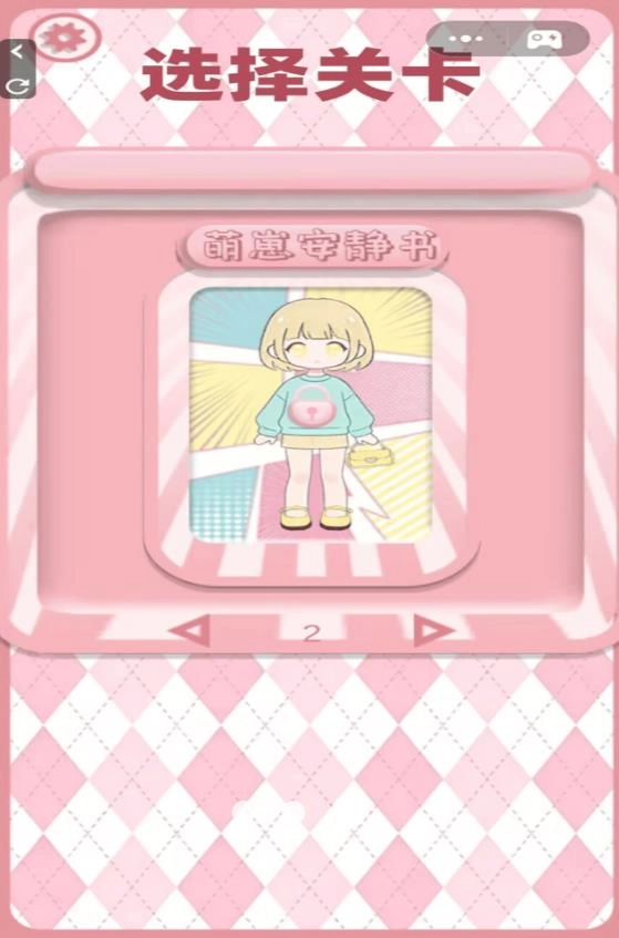 小麻薯安静书直装游戏版
