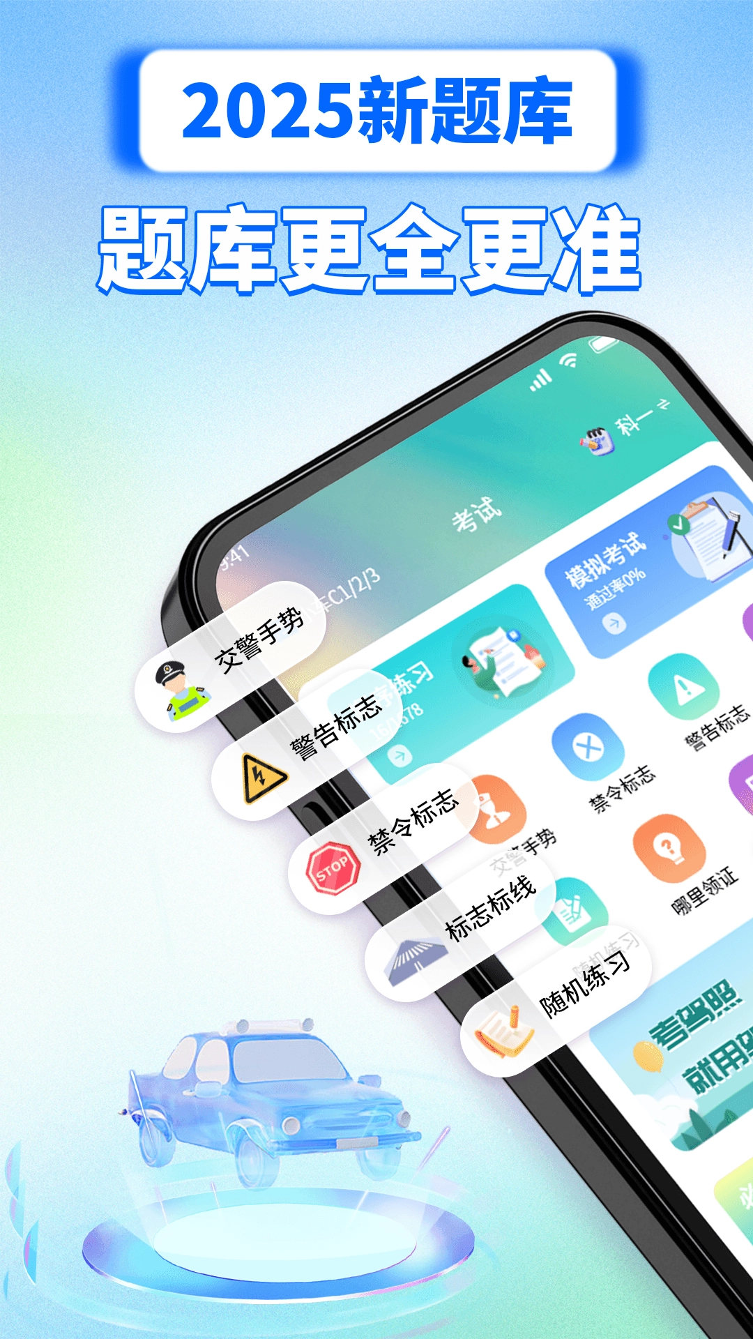 驾车速考软件安卓直装版