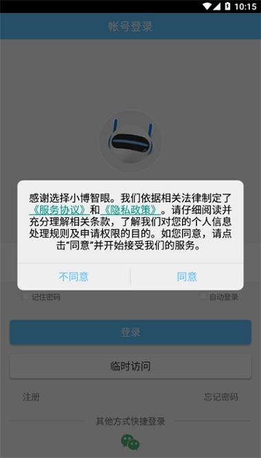 小博智眼软件官方最新版