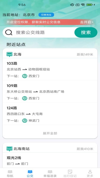 易行路况地图手机免费版