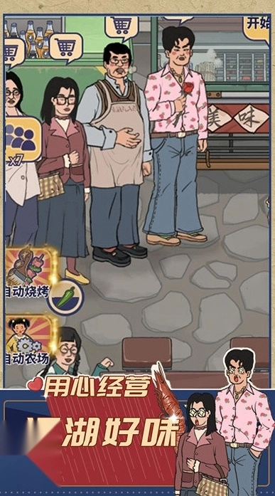 时光烧烤摊手机最新版图1