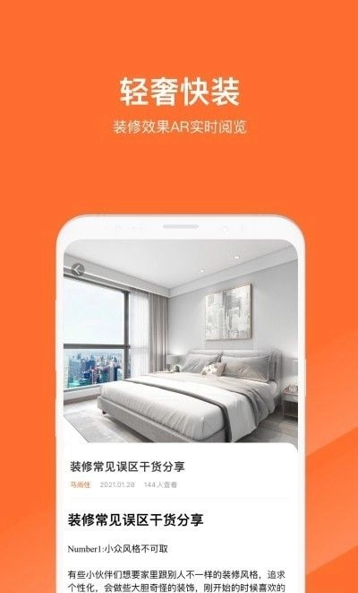 马尚住装修ar设计手机免费版