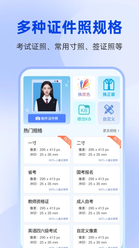 秒美宝证件照无广告版