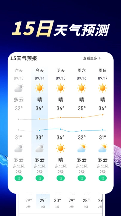 天气预报分秒报软件手机版