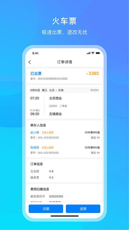 中青旅商旅手机版图2