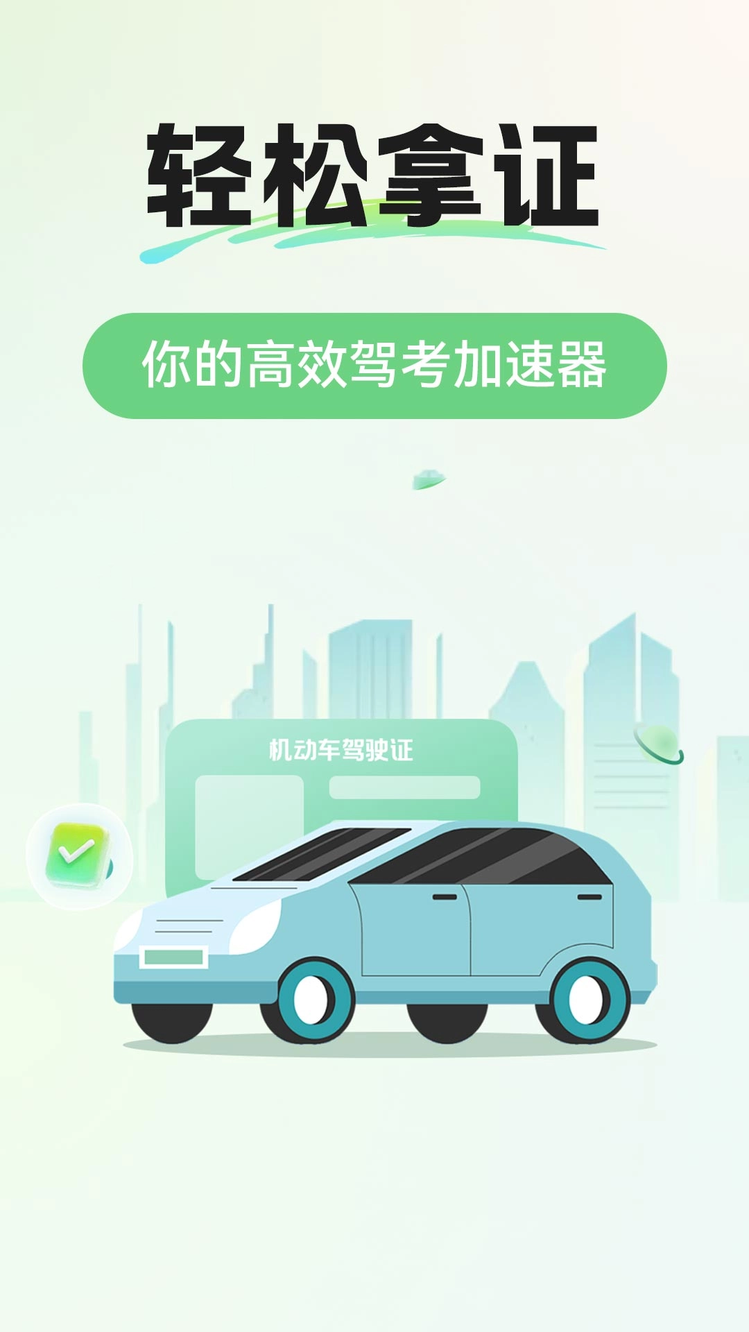 交通驾考题库安卓版