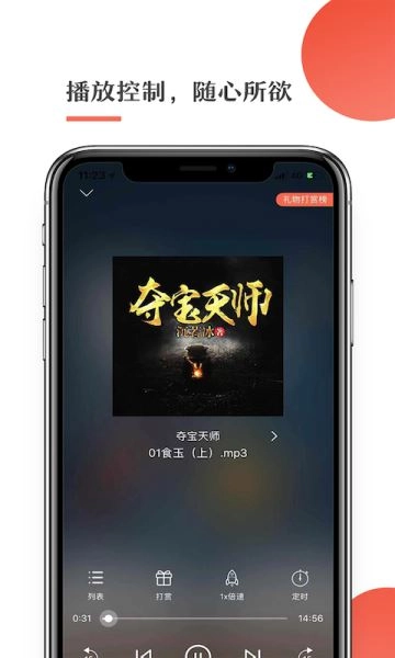 月亮听书直装版图4