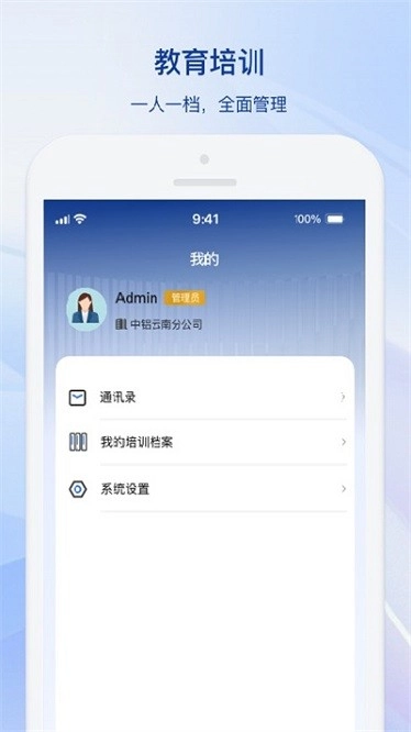 中铝环保CAE软件安卓官方版