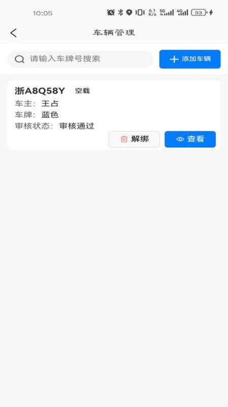 车车多司机端图3