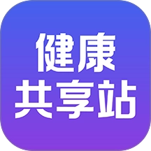 健康共享站通用版