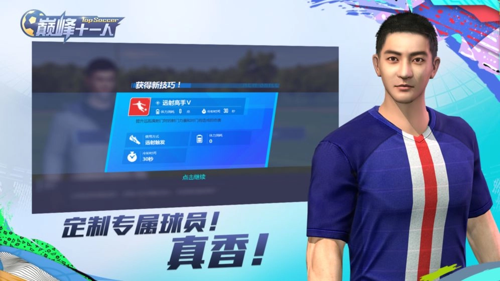 巅峰十一人安卓官方版图2