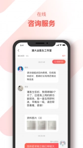 惠每医生手机免费版图4