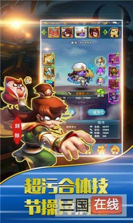 翻滚吧三国免费原版